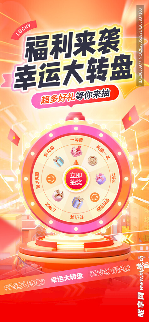 幸运大转盘 福利等你来