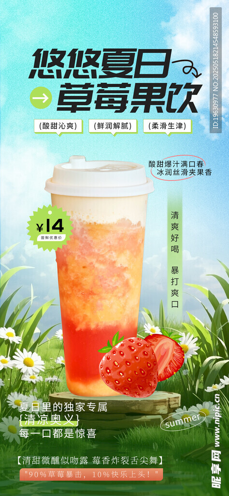 夏日饮品海报