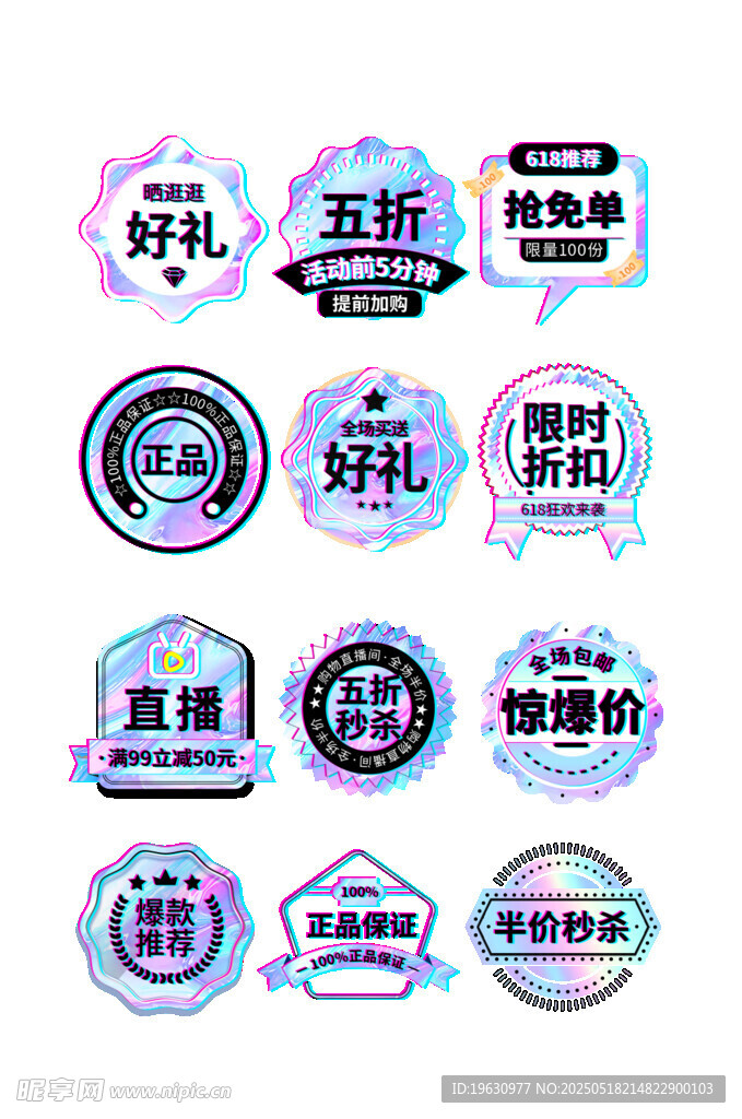 促销标签模板