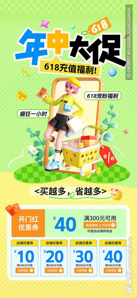 618促销节日海报