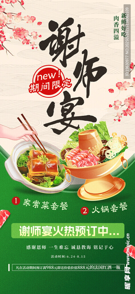 美味韩食海报展示