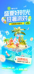 盛夏海岛度假欢乐时光