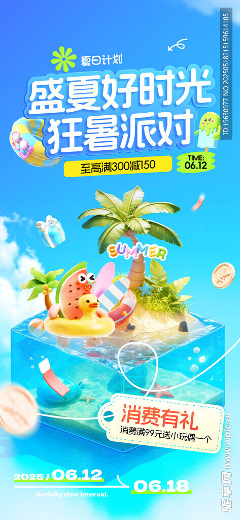 盛夏海岛度假欢乐时光