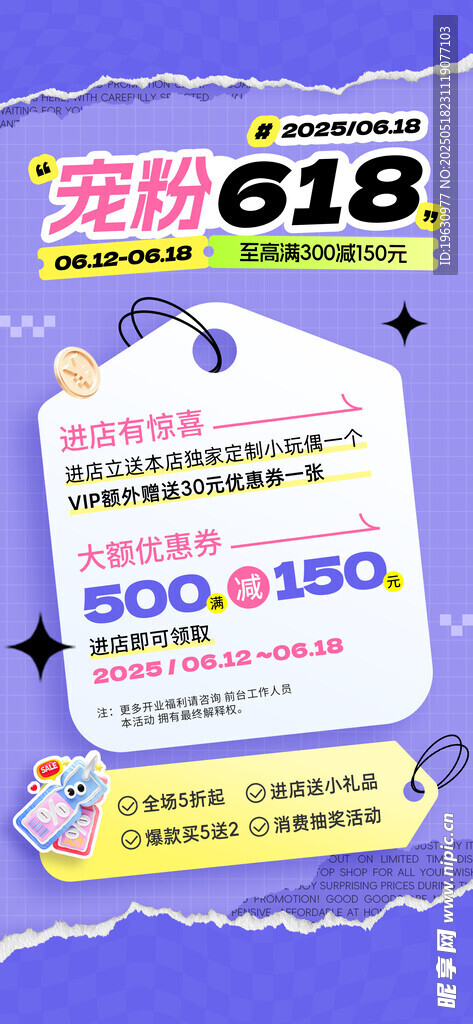 618促销活动海报