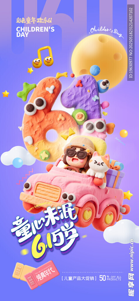儿童节营销促销海报