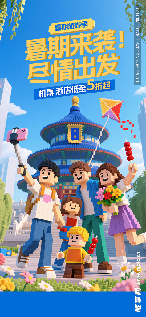 旅游季旅社营销海报