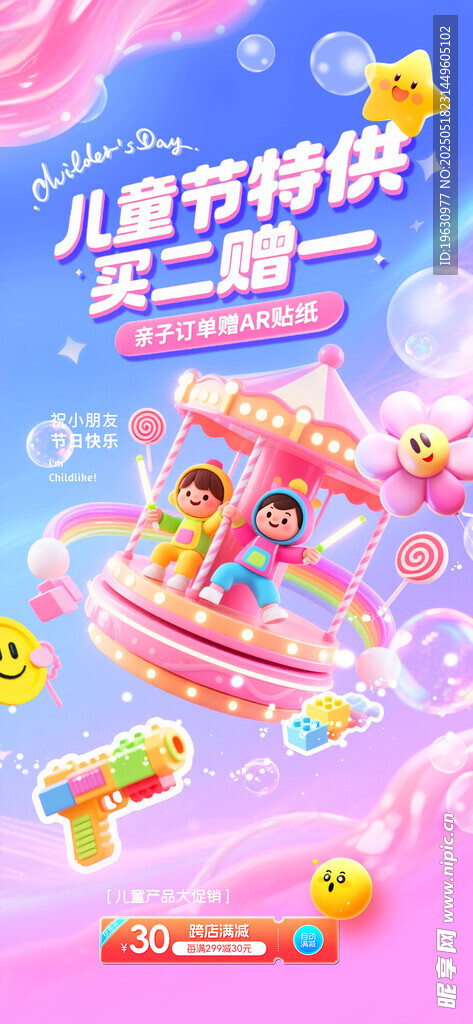 儿童游乐特惠海报