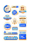多样电商促销标签