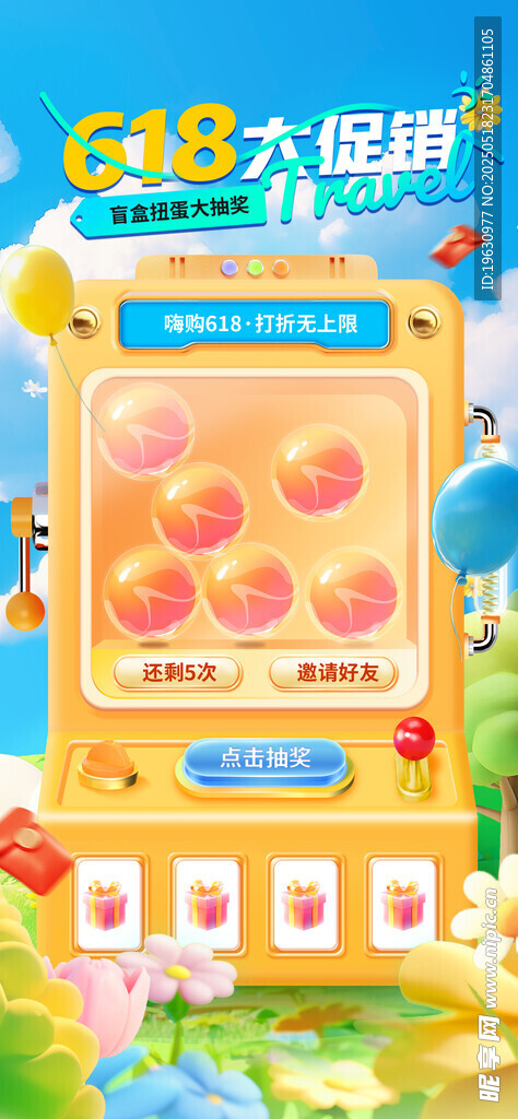 3D轻拟物盲盒抽奖海报