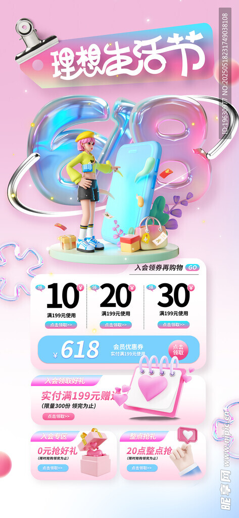 618理想生活节海报