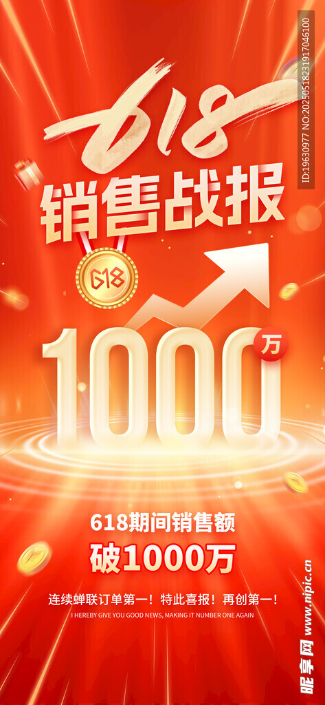 销售战报海报