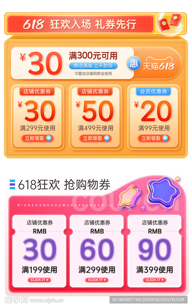 电商促销优惠活动展示
