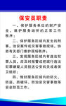 保安员职责