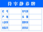 待宰静养牌信息展示