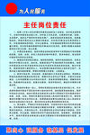 主任岗位责任说明文档