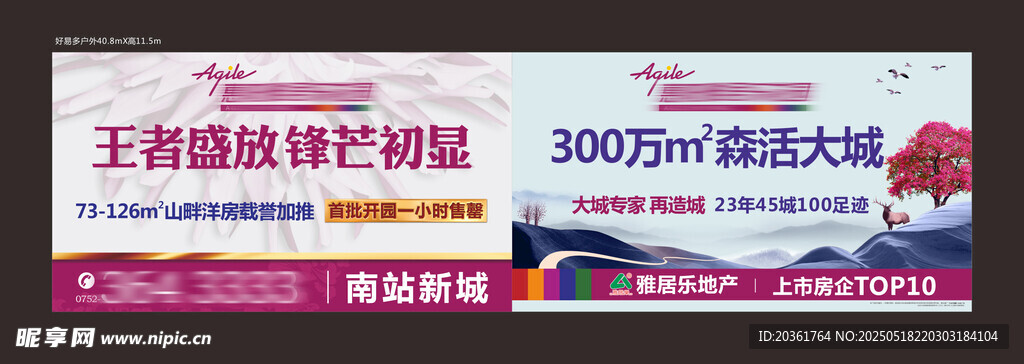地产广告