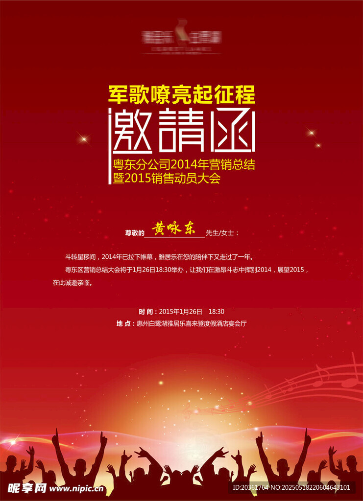 邀请函