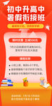 暑假衔接班h5立体橙色学习工具