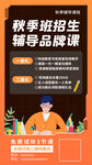 招生学生橙色扁平风教育培训辅导