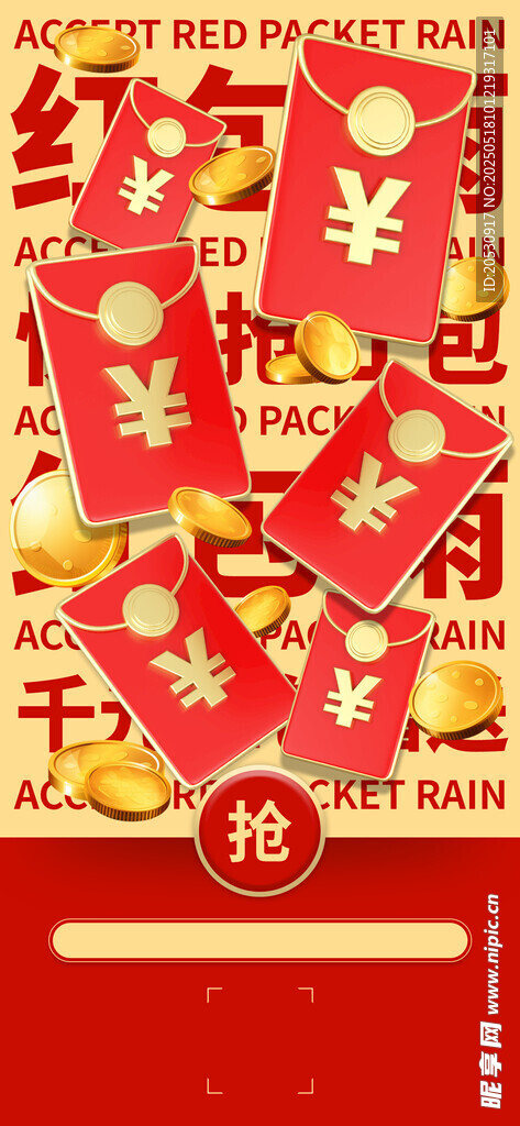 红包雨优惠促销广告宣传海报