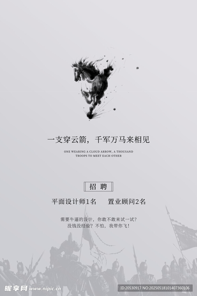 人才招聘海报