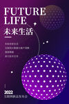 互联网新品发布会球渐变科技海报