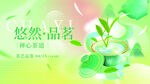 悠然品茗海报设计
