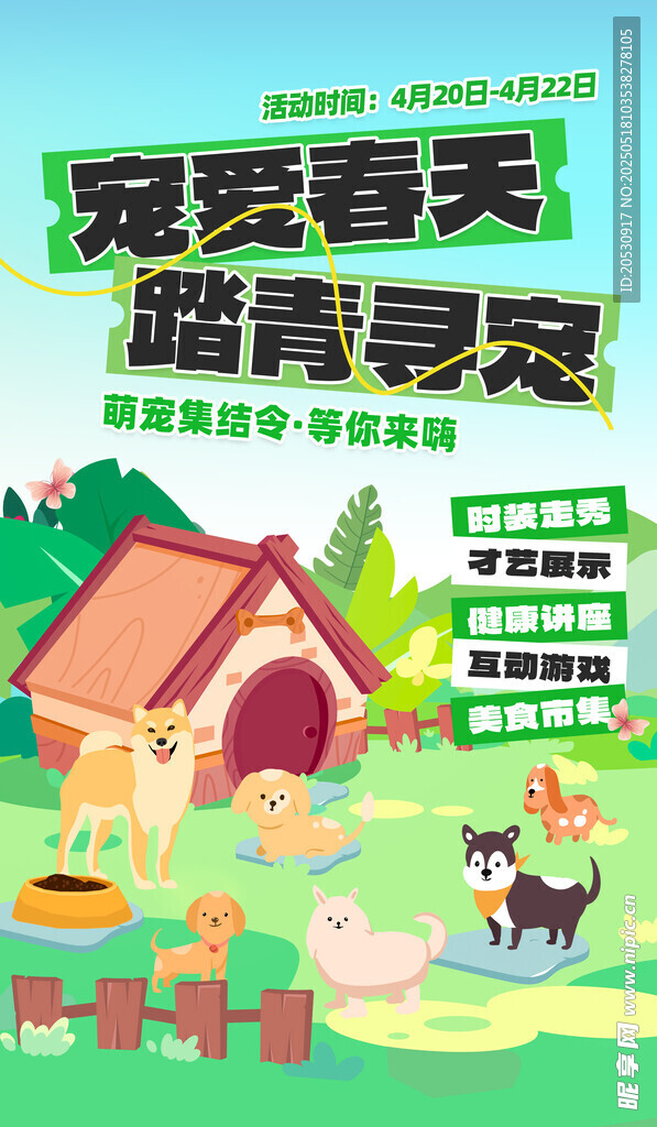 露营春天 邂逅美好