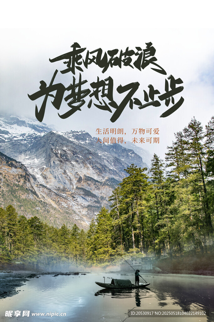 绿色摄影图海报山水简约海报