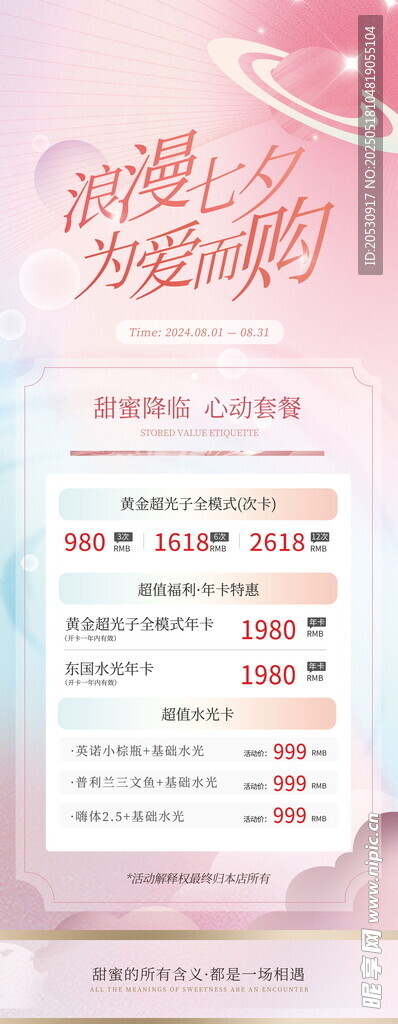 浪漫七夕促销活动易拉宝海报