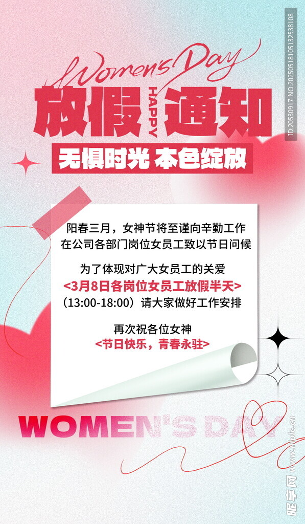 职场女性假期福利通知