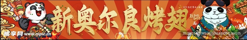 烧烤