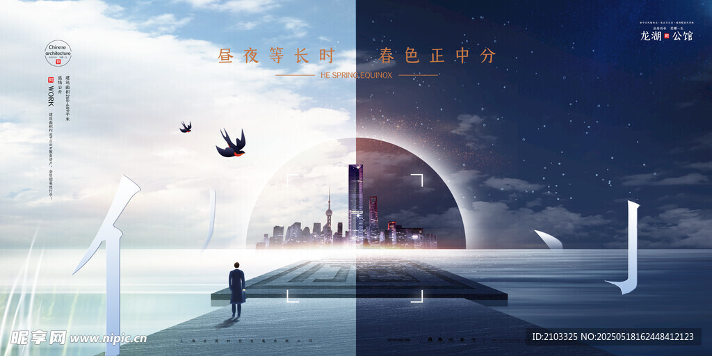 新中式房地产山水意境海报