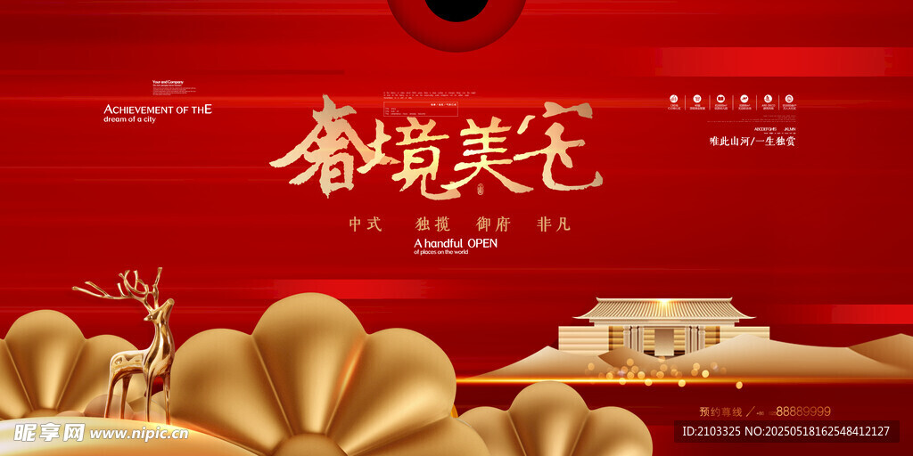 新中式房地产山水意境海报