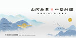 新中式房地产海报