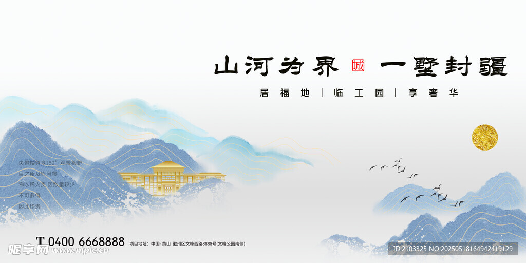 新中式房地产海报