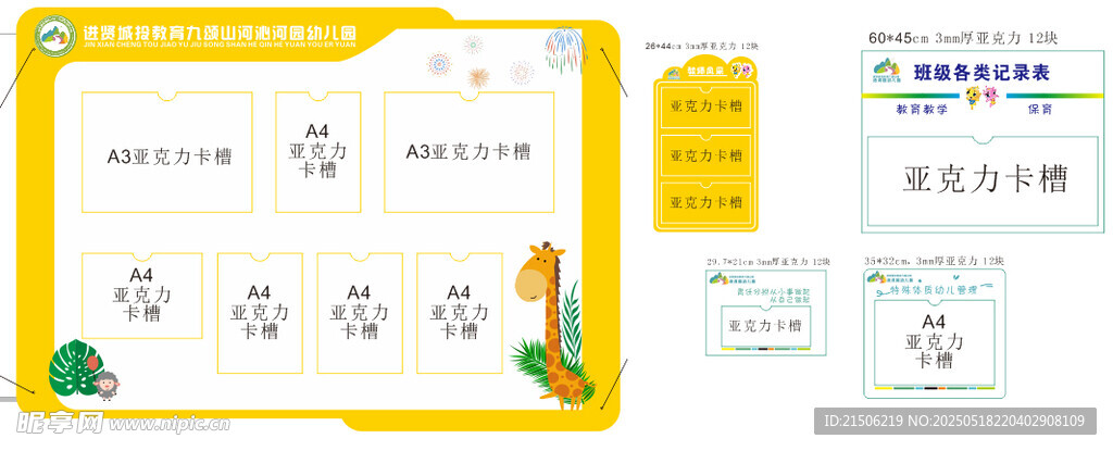 幼儿园亚克力宣传卡槽