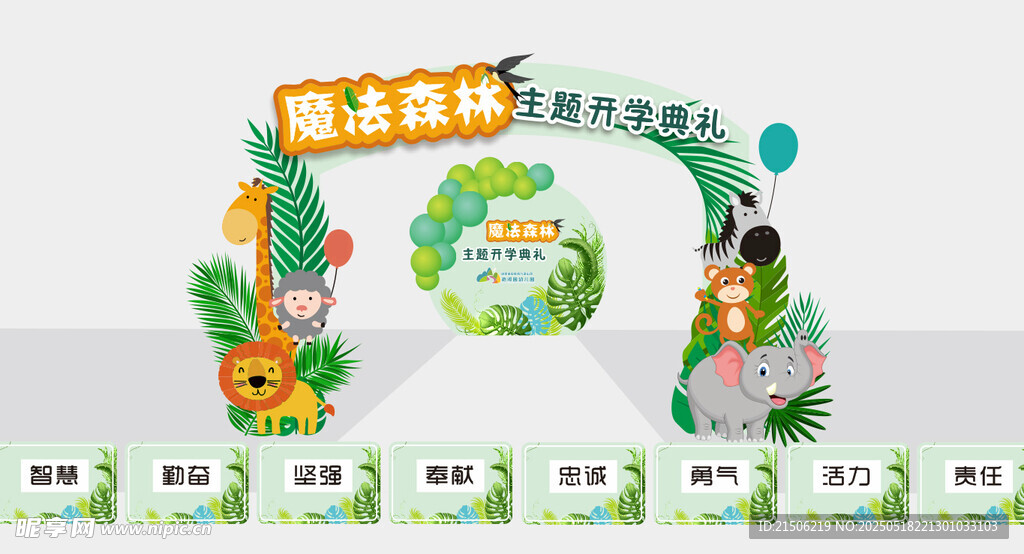 创意绿色主题活动拱门布置