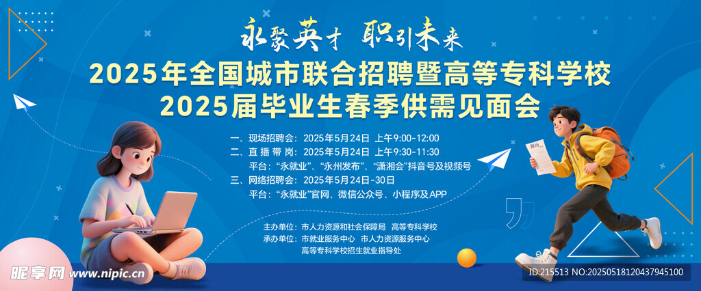 校园招聘会