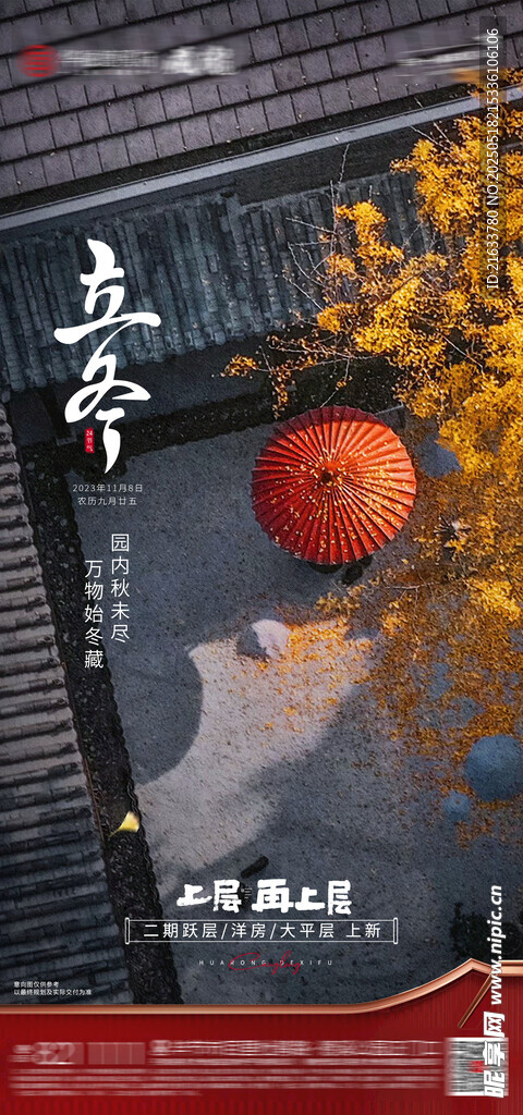 立冬海报