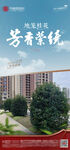 园林海报