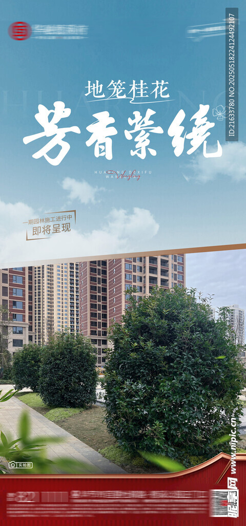 园林海报