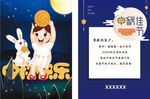 中秋佳节欢乐海报