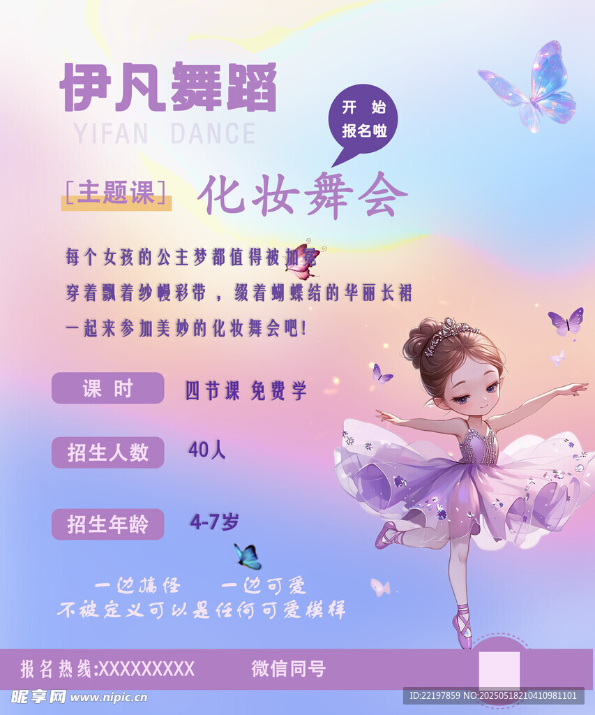 舞蹈班