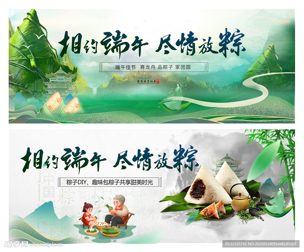 中国风端午海报设计