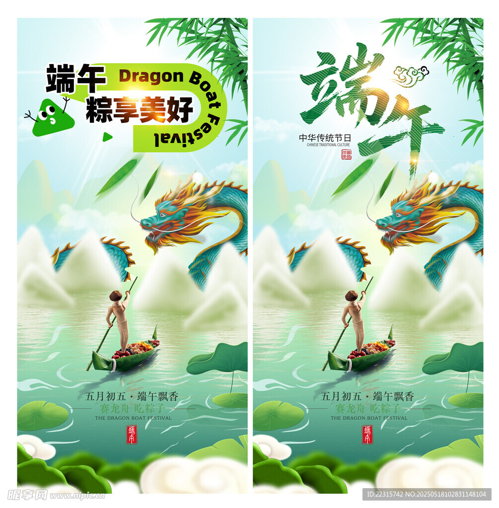 时尚卡通端午佳节海报设计