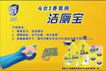 4合1洁厕宝产品展示图