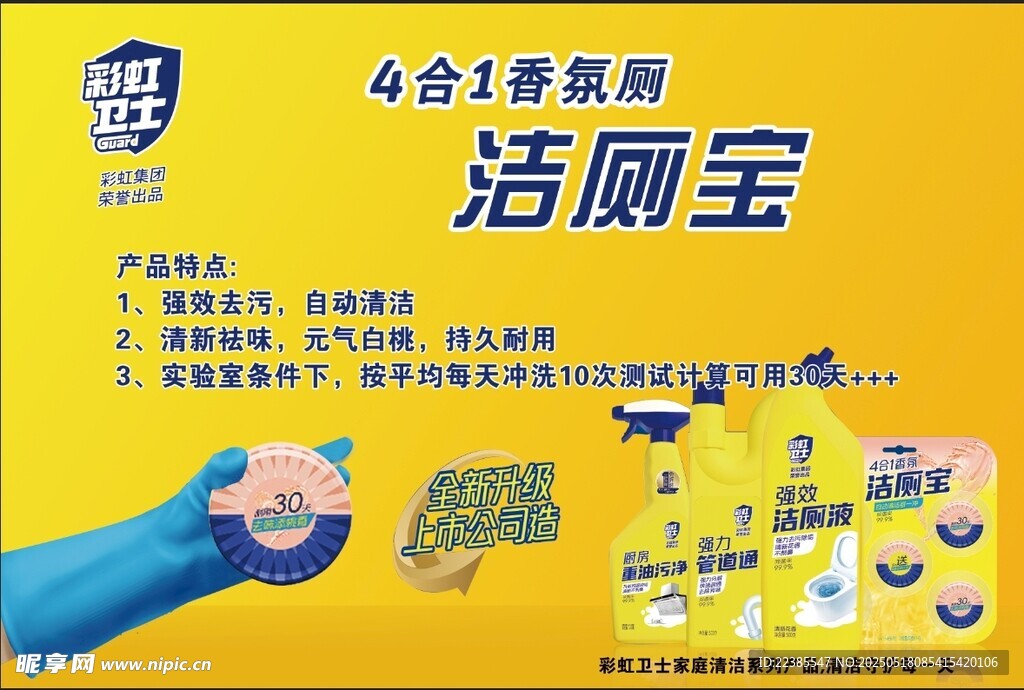 4合1洁厕宝产品展示图