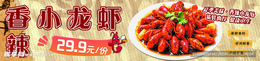 香辣小龙虾