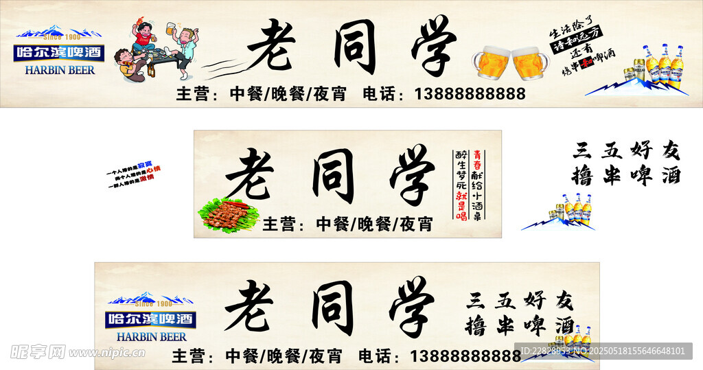 门头招牌   三五好友  啤酒